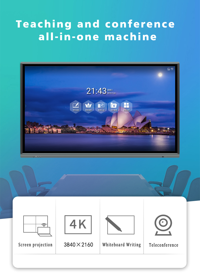 Teaching and conference all-in-one machine(圖1)