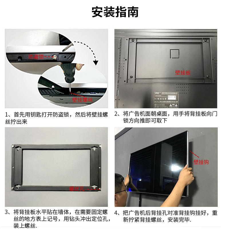 壁掛式廣告機安裝方法步驟(圖1) 壁掛式廣告機安裝方法步驟(圖1)