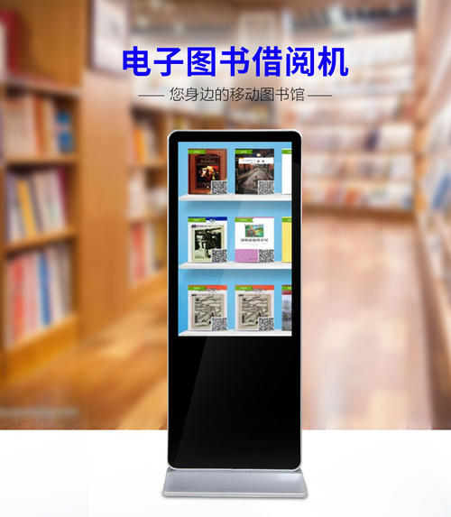 圖書館安卓觸摸一體機取代紙質標牌(圖1) 圖書館安卓觸摸一體機取代紙質標牌(圖1)