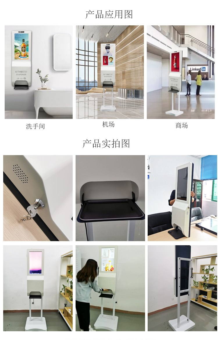 21.5寸免洗手消毒液廣告機_自動感應給液廣告一體機設備(圖5) 21.5寸免洗手消毒液廣告機_自動感應給液廣告一體機設備(圖5)