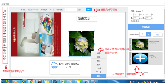 滿天星廣告機信息發布係統簡易使用圖解