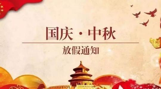 91麻豆精品国产科技廣告屏廠家2020年十一放假通知