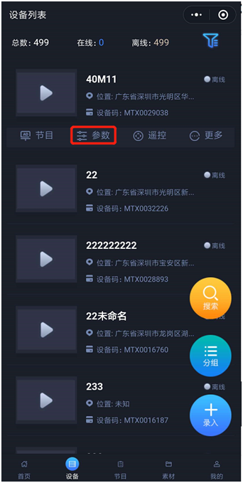 滿天星手機版信息發布廣告屏係統功能介紹(圖8) 滿天星手機版信息發布廣告屏係統功能介紹(圖8)