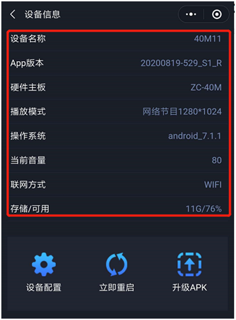 滿天星手機版信息發布廣告屏係統功能介紹(圖9) 滿天星手機版信息發布廣告屏係統功能介紹(圖9)