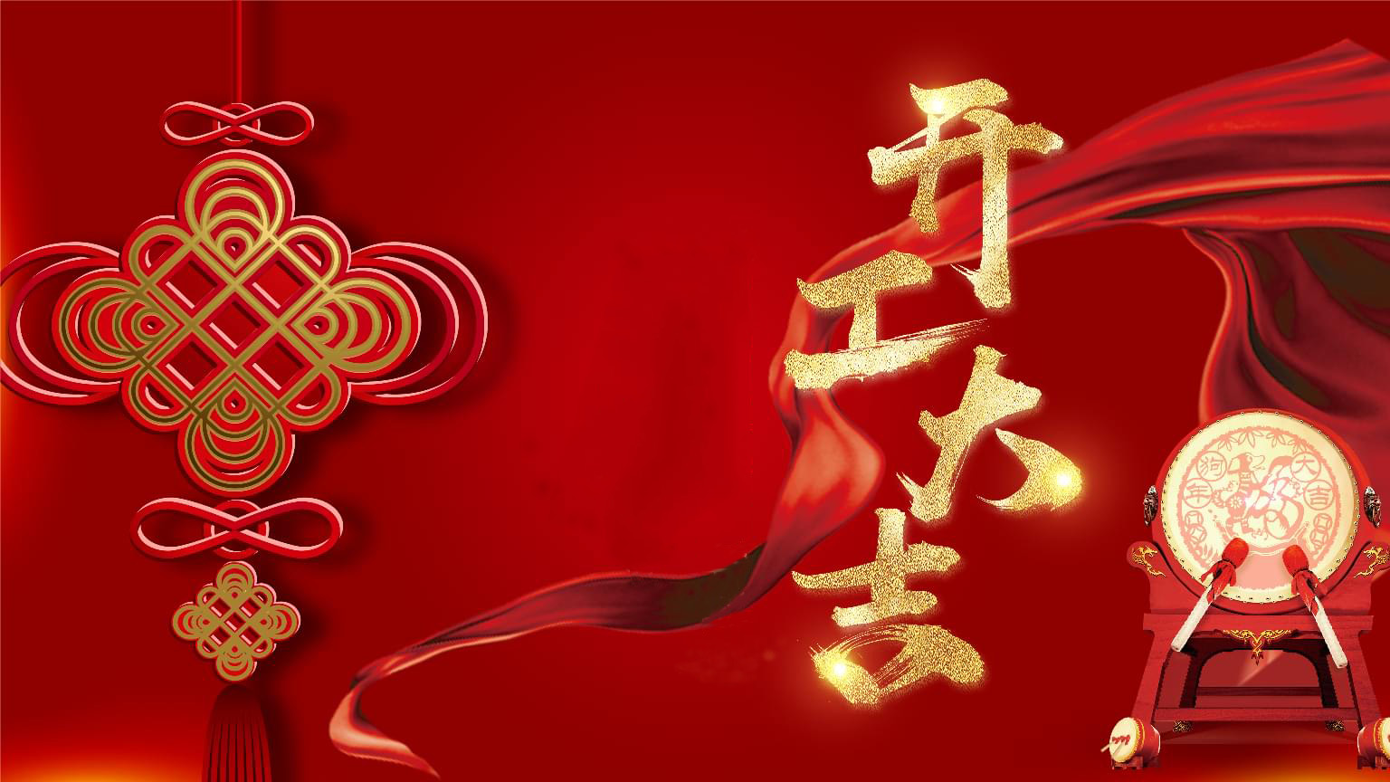 深圳91麻豆精品国产科技2月21日（正月初十） 新年開工大吉