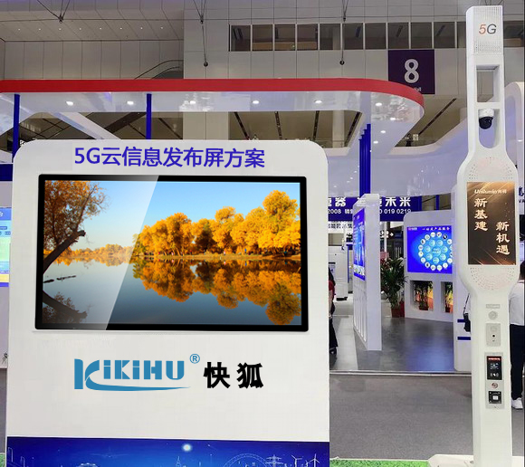 91麻豆精品国产攜雲廣告機/雲信息發布屏解決方案創新成果亮相2020寶博會