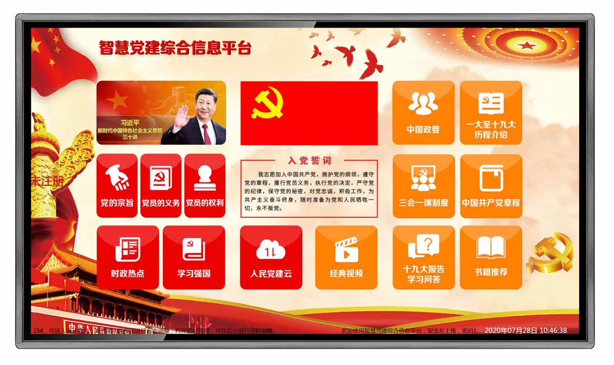 黨建一體機觸控查詢解決方案(圖1) 黨建一體機觸控查詢解決方案(圖1)