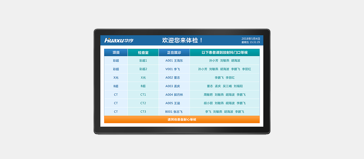 連鎖醫療門診排隊叫號機解決方案廠家(圖7) 連鎖醫療門診排隊叫號機解決方案廠家(圖7)