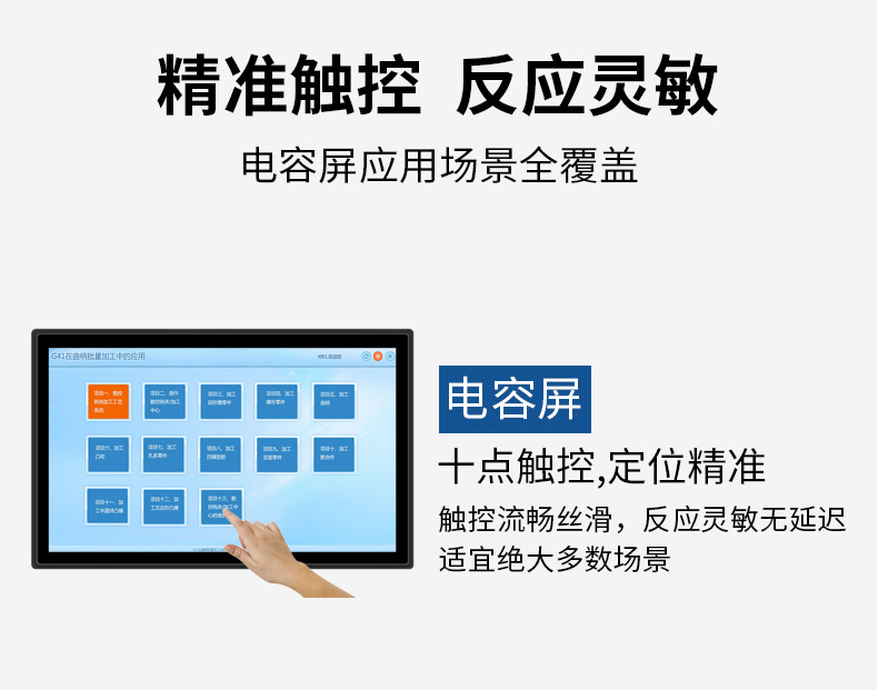 91麻豆精品国产嵌入式工控觸摸屏一體機靈敏
