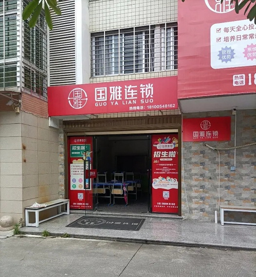 91麻豆精品国产科技（KIKIHU）麻豆成人91精品二区三区助力國雅連鎖店數字化營銷(圖1)