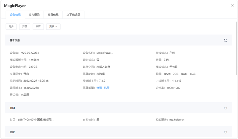 91麻豆精品国产品牌（KIKIHU）戶外麻豆传媒三级片小灰雲信息發布係統軟硬件解決方案(圖4)