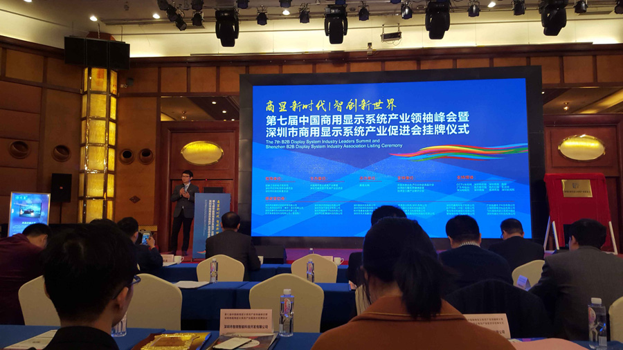 91麻豆精品国产科技攜麻豆成人91精品二区三区亮相第七屆中國商用顯示係統產業領袖峰會