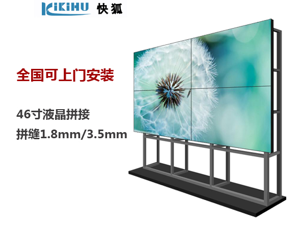 46寸液晶拚接屏