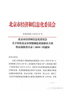 通力公司入围北京市智能制造系统解决方案供应商推荐目录